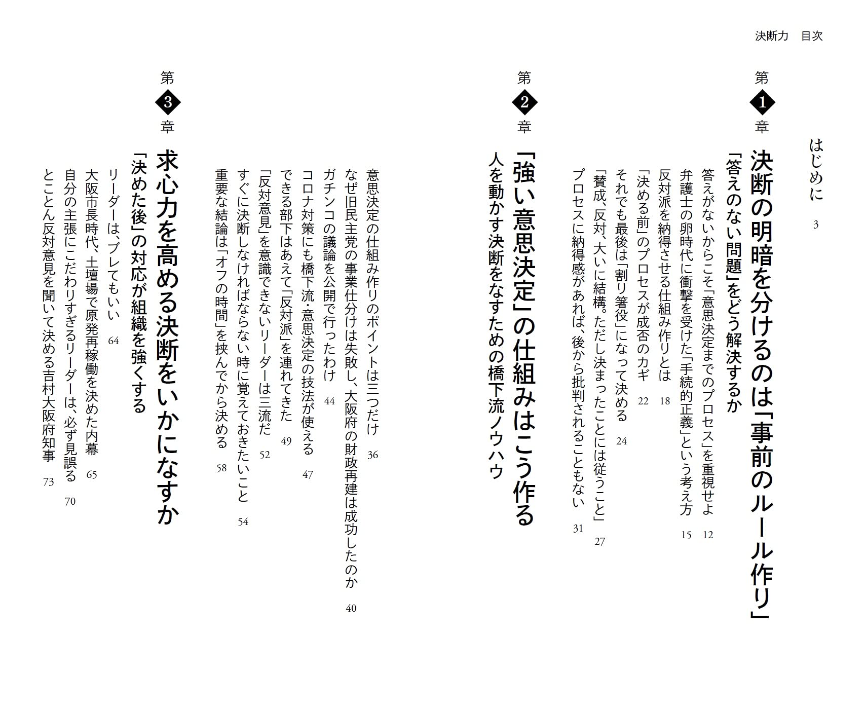 決断力 誰もが納得する結論の導き方 (php新書) ketsudanryoku - Ảnh 5