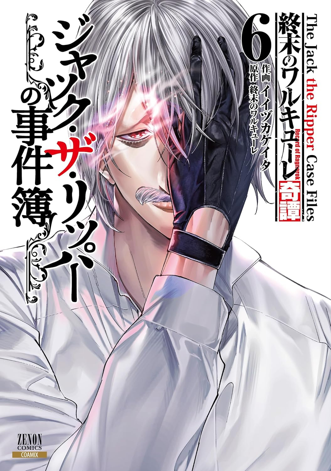 終末のワルキューレ奇譚 ジャック・ザ・リッパーの事件簿 - shuumatsu no valkyle the jack the ripper case file 6 - Ảnh 2
