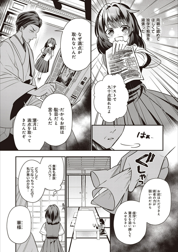 結界師の一輪華 - kekkaishi no ichirinka 1 - bride of the barrier master - Ảnh 12