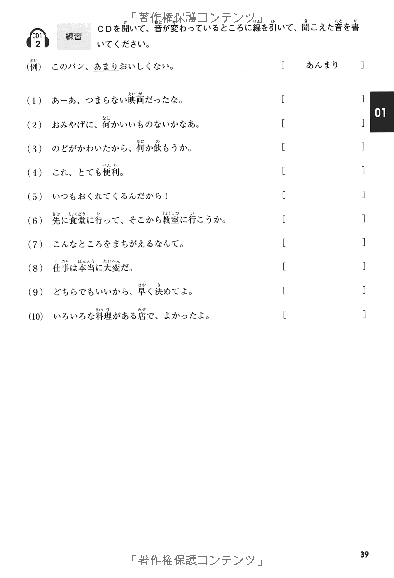 耳から覚える日本語能力試験聴解トレーニング n4 - mimi kara oboeru jlpt n4 listening training with cds - Ảnh 8