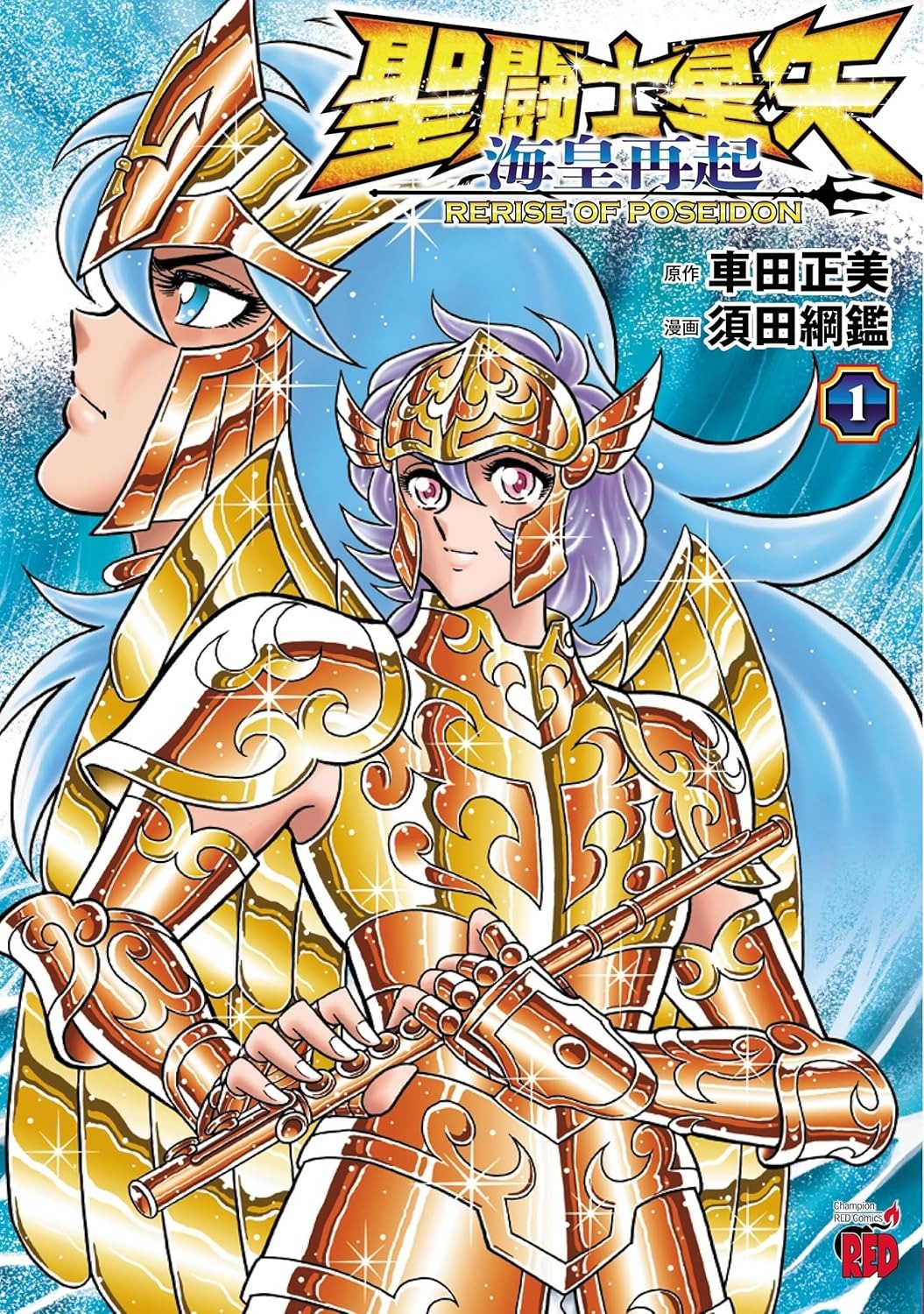 聖闘士星矢 海皇再起 - kiyoshi toushiboshi ya umi sumeragi saiki rerise - rerise of poseidon 1 - Ảnh 2