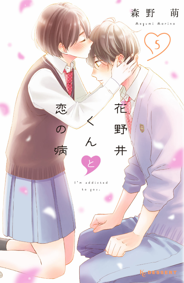 花野井くんと恋の病 - i'm addicted to you - hananoi-kun to koi no yamai 5 - Ảnh 2