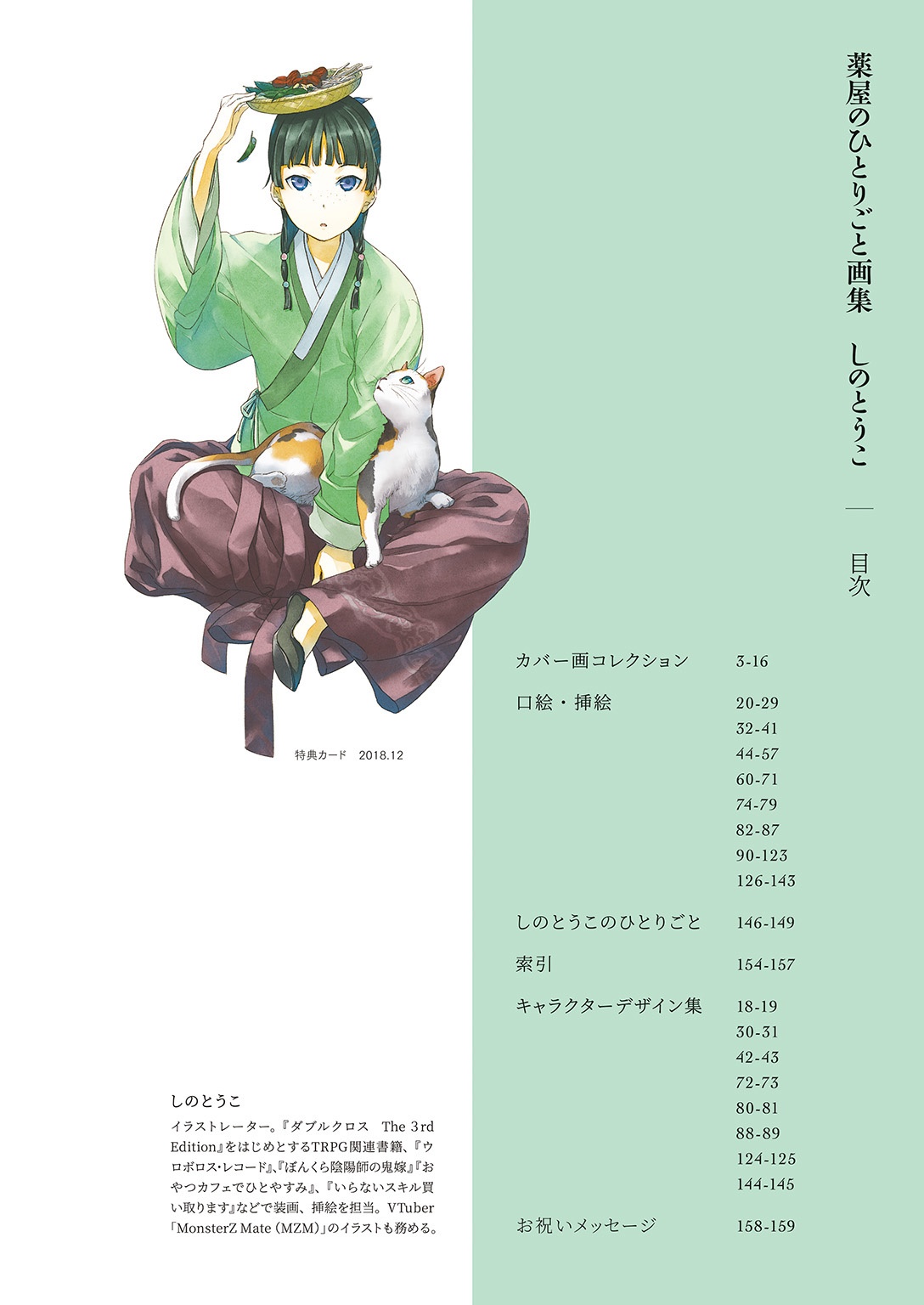 薬屋のひとりごと画集 - the apothecary diaries artbook - Ảnh 4