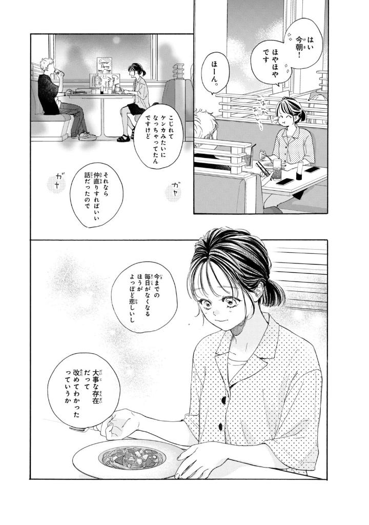 隣のステラ - tonari no stella - stella next to me 5 - Ảnh 10