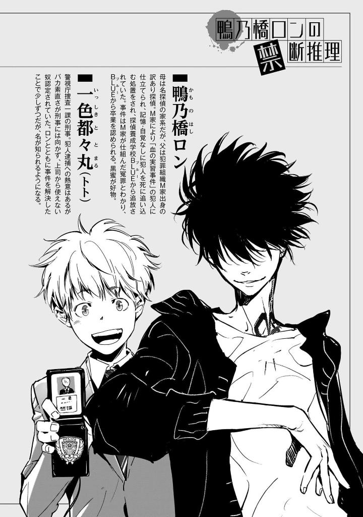 鴨乃橋ロンの禁断推理 - kamonohashiron no kindan suiri 15 - ron kamonohashi: deranged detective - Ảnh 3